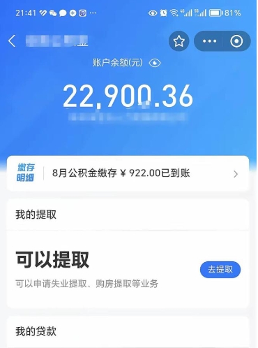 潍坊住房公积金封存了线上怎么取出来（住房公积金封存了怎么在网上取出来）